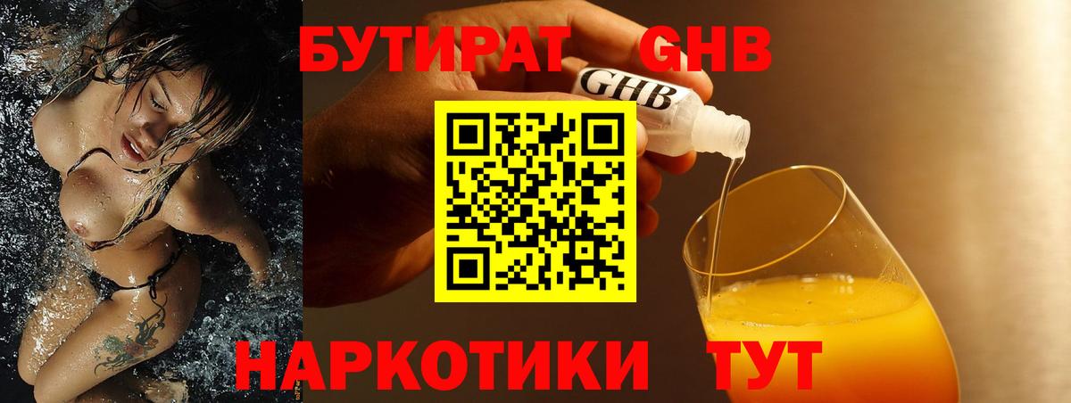 Анапа  Бутират  Вход с VPN  БУТИРАТ Butirat 