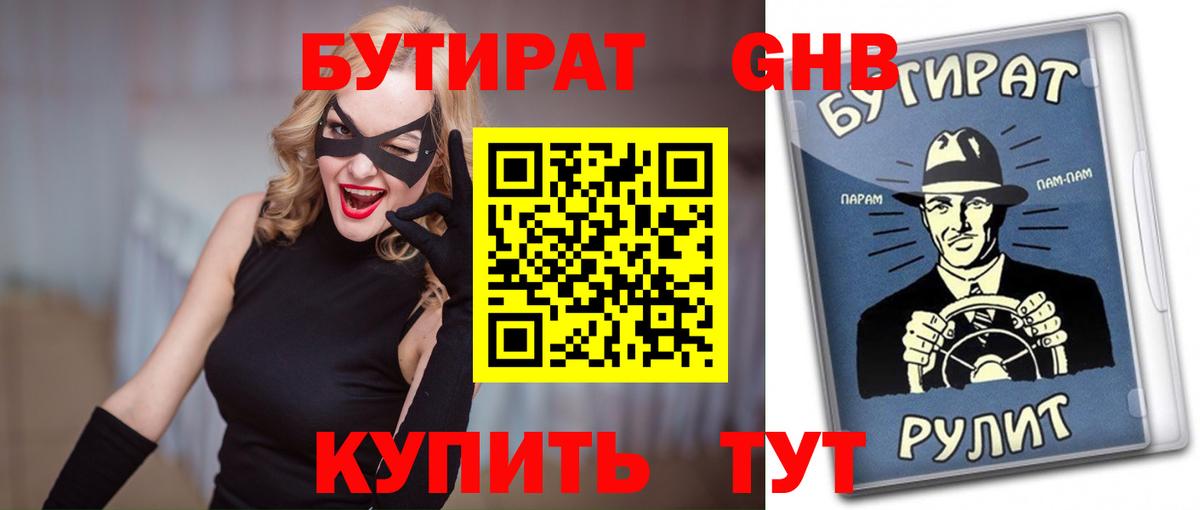 Бутират BDO 33% Анапа