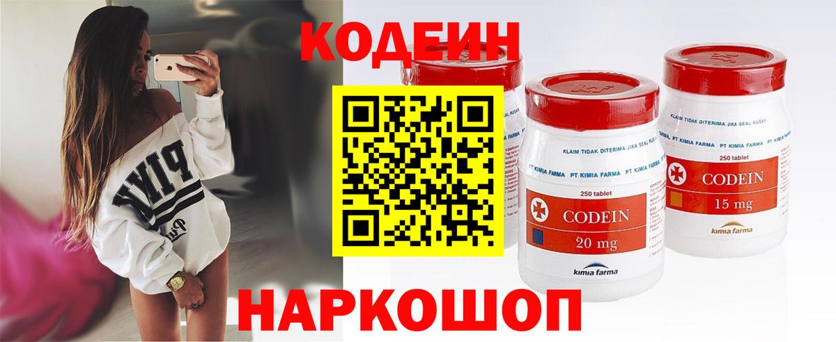 Анапа  Codein напиток Lean (лин)  Вход с VPN  Кодеин напиток Lean (лин) 