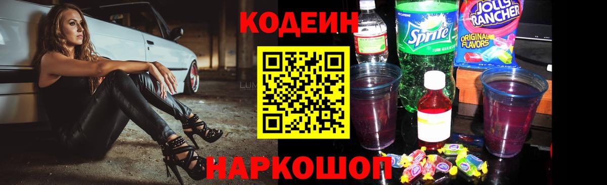 Codein Purple Drank Анапа