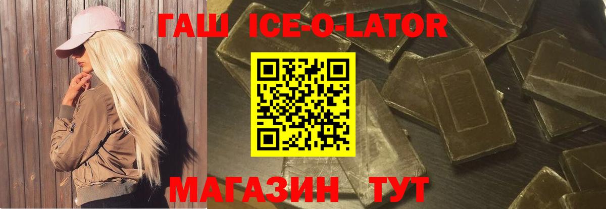 Гашиш Ice-O-Lator Анапа