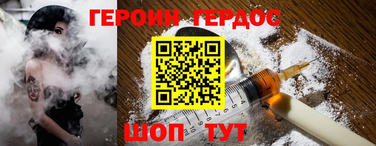 Героин герыч Анапа