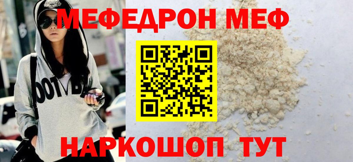 Меф мяу мяу кристаллы Анапа