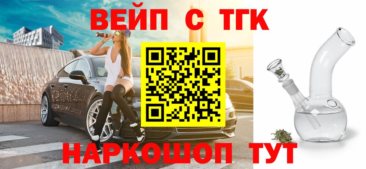 ТГК вейп с тгк  Дистиллят ТГК жижа  Анапа  Вход с VPN 